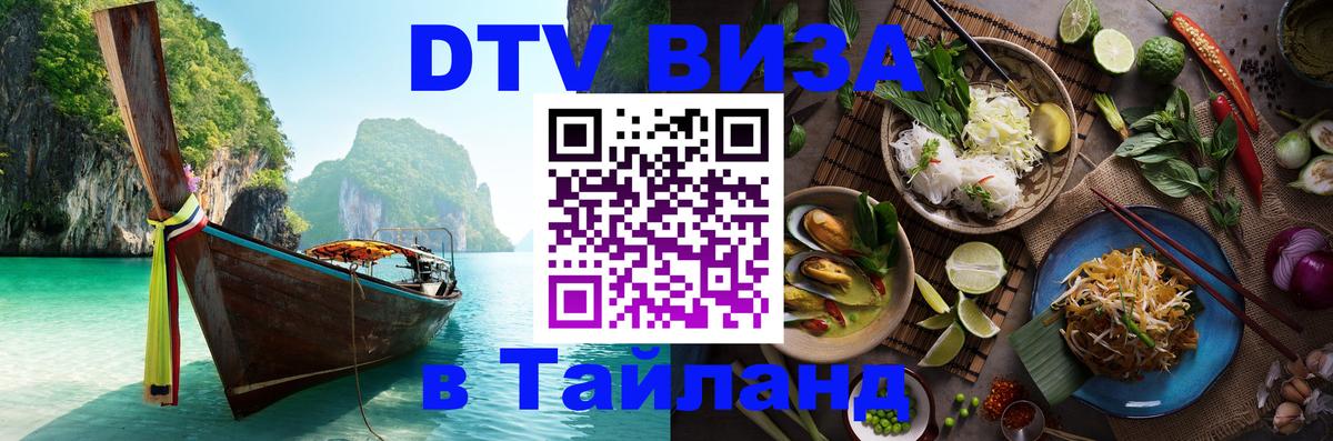 Цены на DTV визу в Таиланд — пакеты услуг, достаточно даже паспорта - Санкт-Петербург 