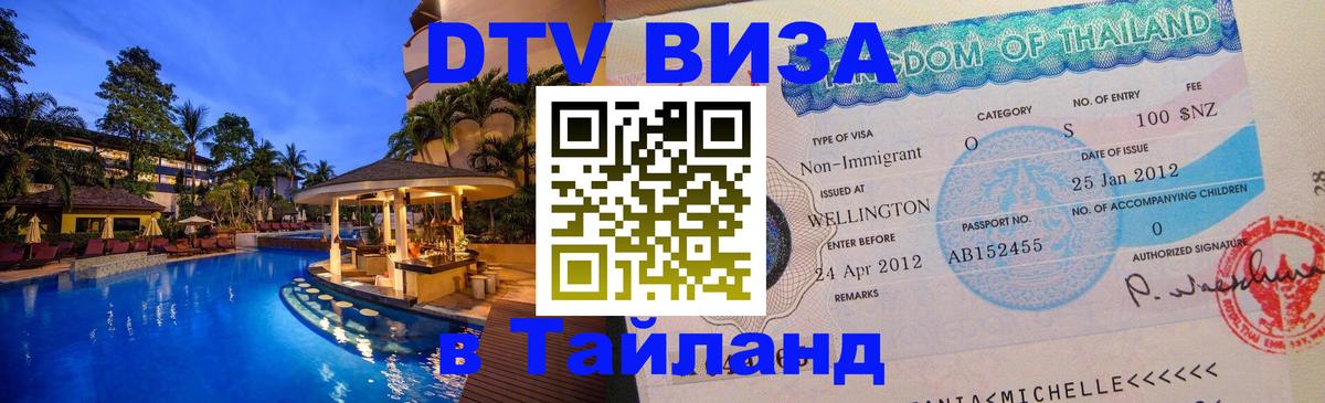 Visa в Таиланд Санкт-Петербург Visa в Таиланд Санкт-Петербург